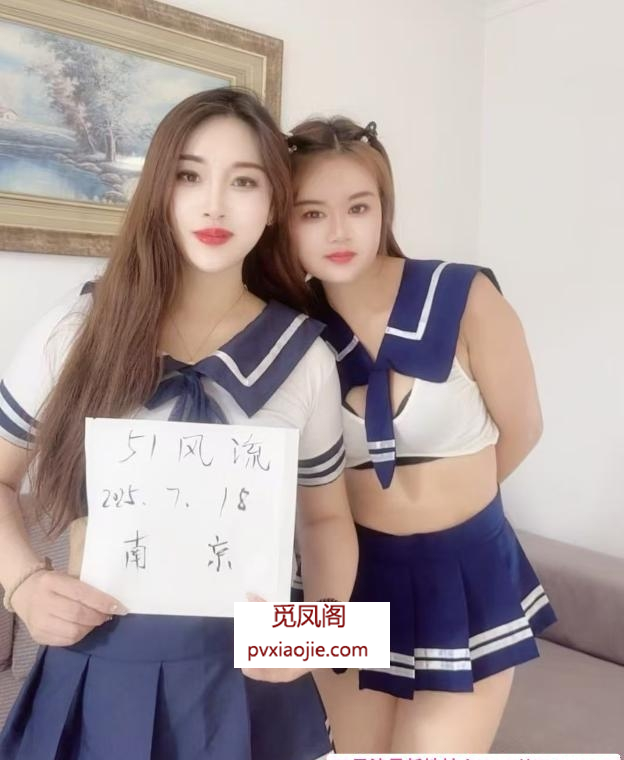 江宁双飞姐妹花